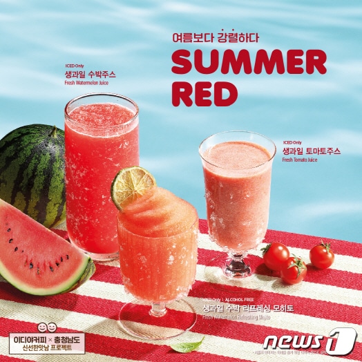 (이디야커피 제공)