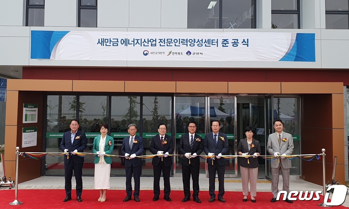 새만금 에너지산업 전문인력양성센터가 24일 새만금 산업연구용지에서 준공식을 갖고 본격적인 운영에 들어갔다.(군산시 제공) 2023.5.24/뉴스1