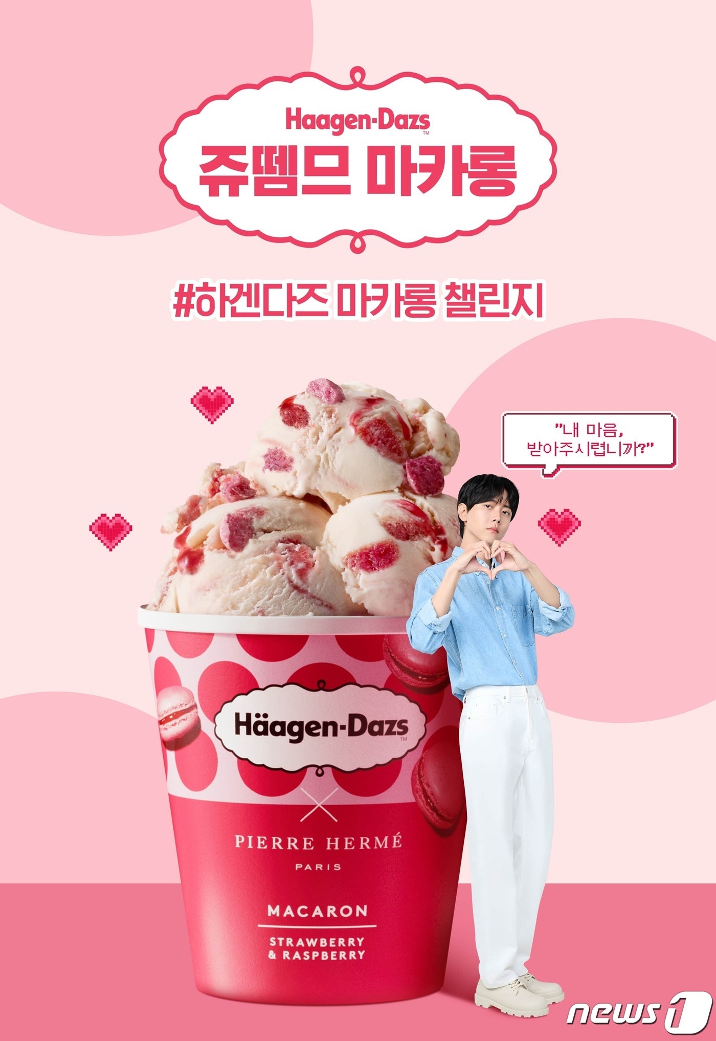 (하겐다즈 제공)