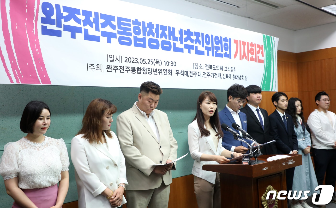 완주전주통합청장년추진위윈회 관계자들이 25일 전북 전주시 전북도의회에서 완주·전주 통합 촉구 기자회견을 하고 있다. 2023.5.25/뉴스1 ⓒ News1 유경석 기자