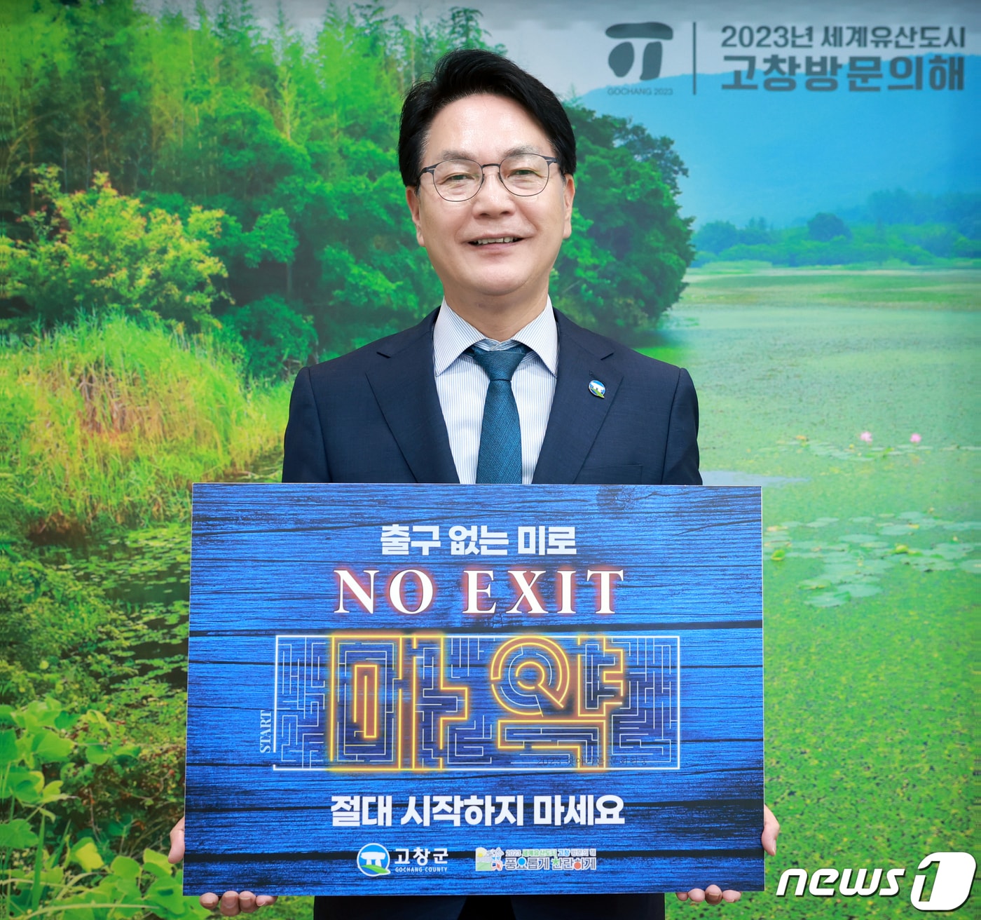 심덕섭 전북 고창군수가 마약범죄 예방을 위한 SNS 릴레이 캠페인 ‘NO EXIT’에 동참했다.(고창군 제공)2023.5.25/뉴스1