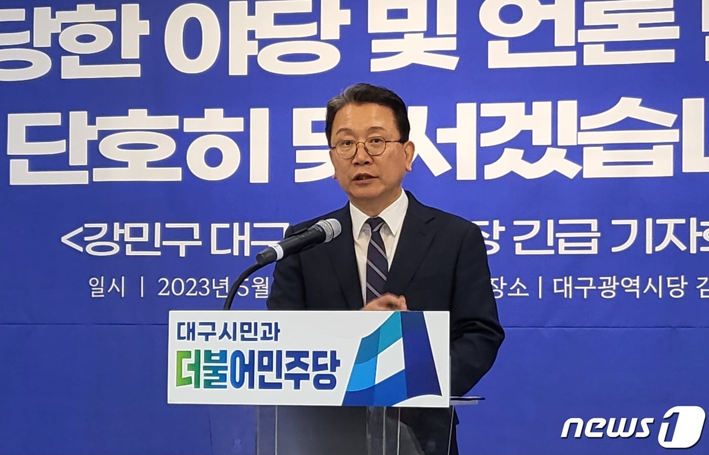 강민구 더불어민주당 대구시당위원장이 2023년 5월25일 민주당 사무실에서 기자회견을 열어 홍준표 대구시장을 비판하는 논평 과정에서 나온 '환관'이라는 표현을 두고, 대구시 정무직 공무원 등이 고소하자 "부당한 야당 탄압"이라고 주장했다.ⓒ News1 DB