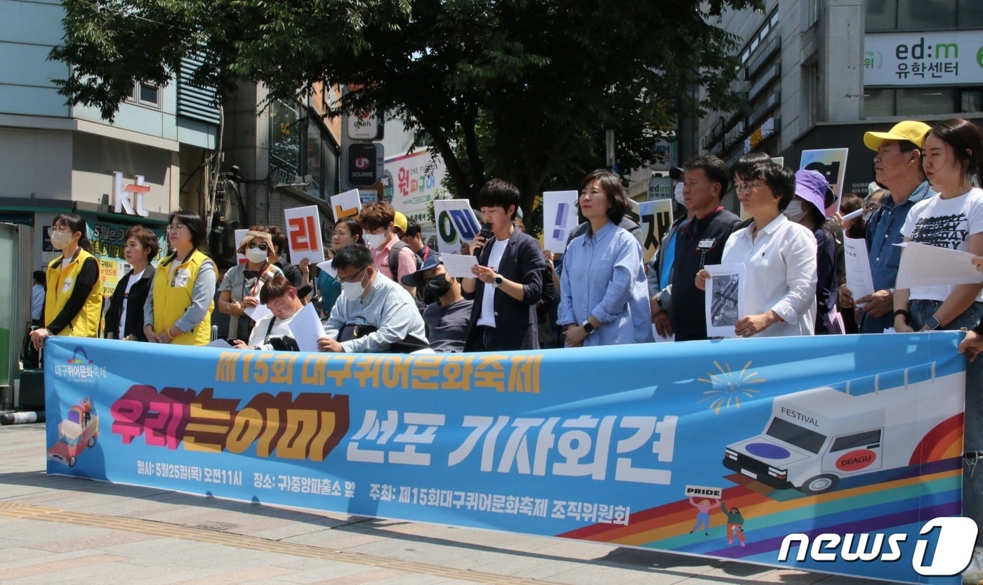 대구퀴어문화축제조직위원회 관계자 등이 25일 대구 중구 동성로 옛 중앙파출소 분수대 앞에서 제15회 대구퀴어문화축제 선포 기자회견을 열고 행사 개최 취지를 밝히고 있다. &#40;대구퀴어문화축제조직위 제공&#41; 2023.5.25/뉴스1