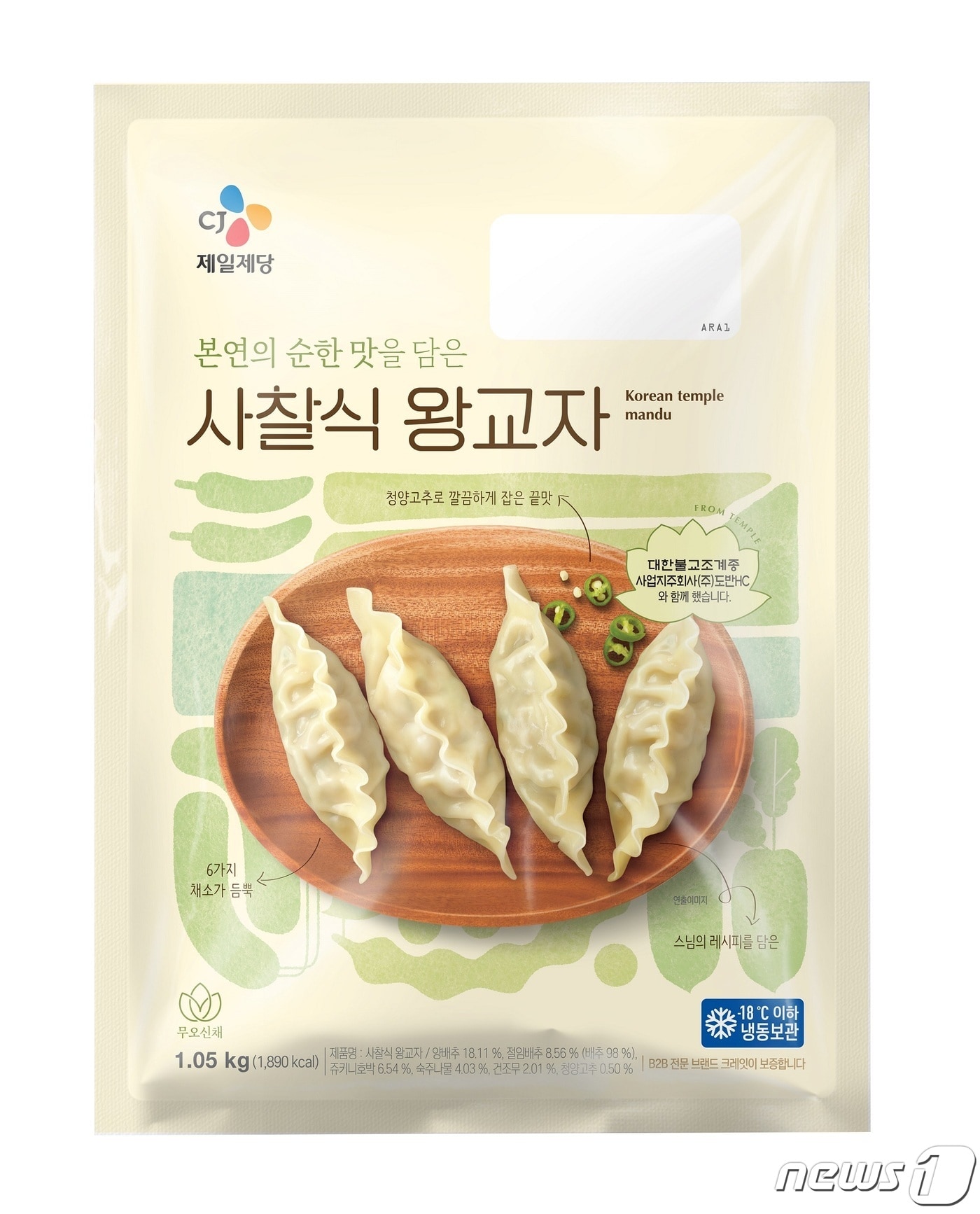 '사찰식 왕교자'.(CJ제일제당 제공)