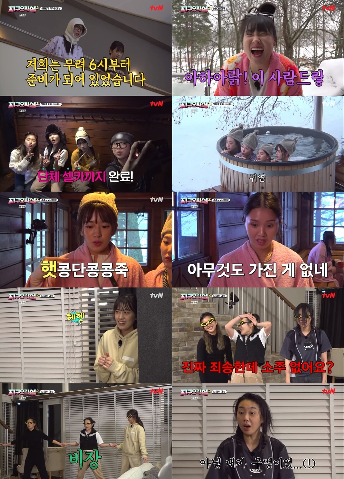 사진 제공=tvN '뿅뿅지구 오락실2'