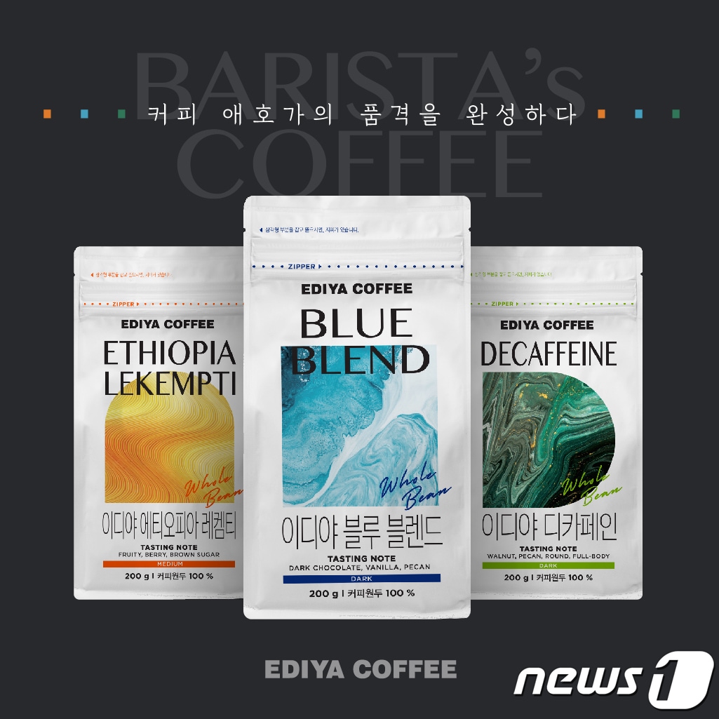 '홀빈' 3종.(이디야커피 제공)