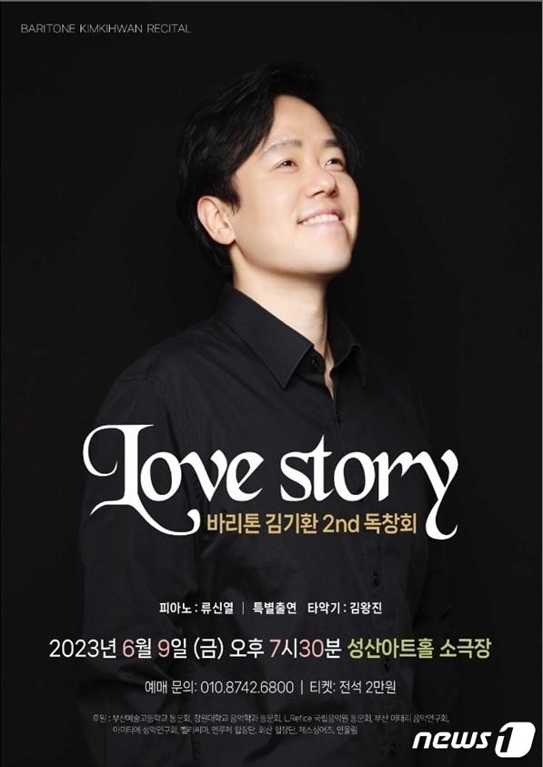 바리톤 김기환 독창회 홍보 포스터.