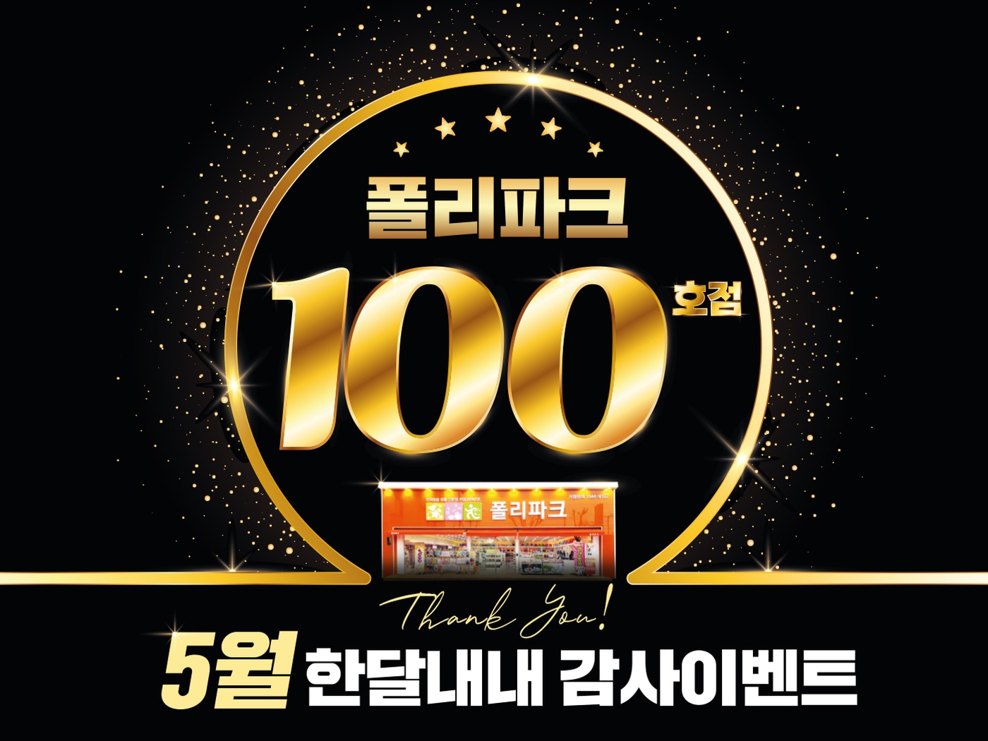 사진=폴리파크 제공