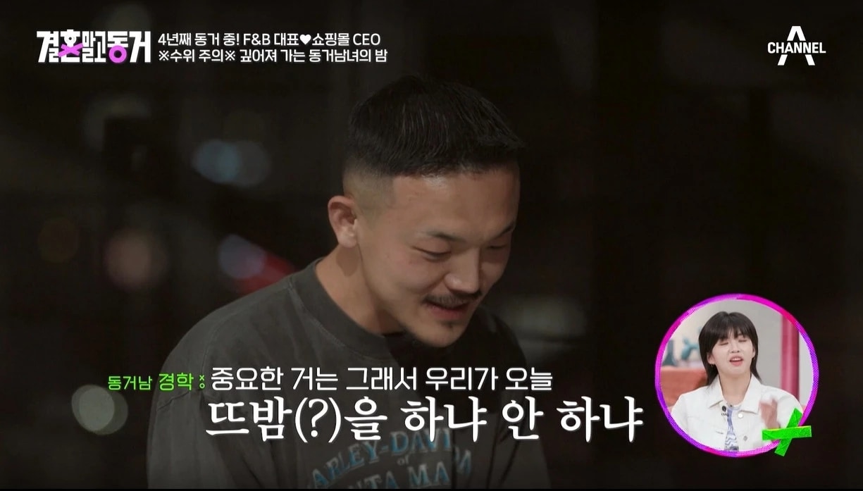 ('결혼 말고 동거' 갈무리)