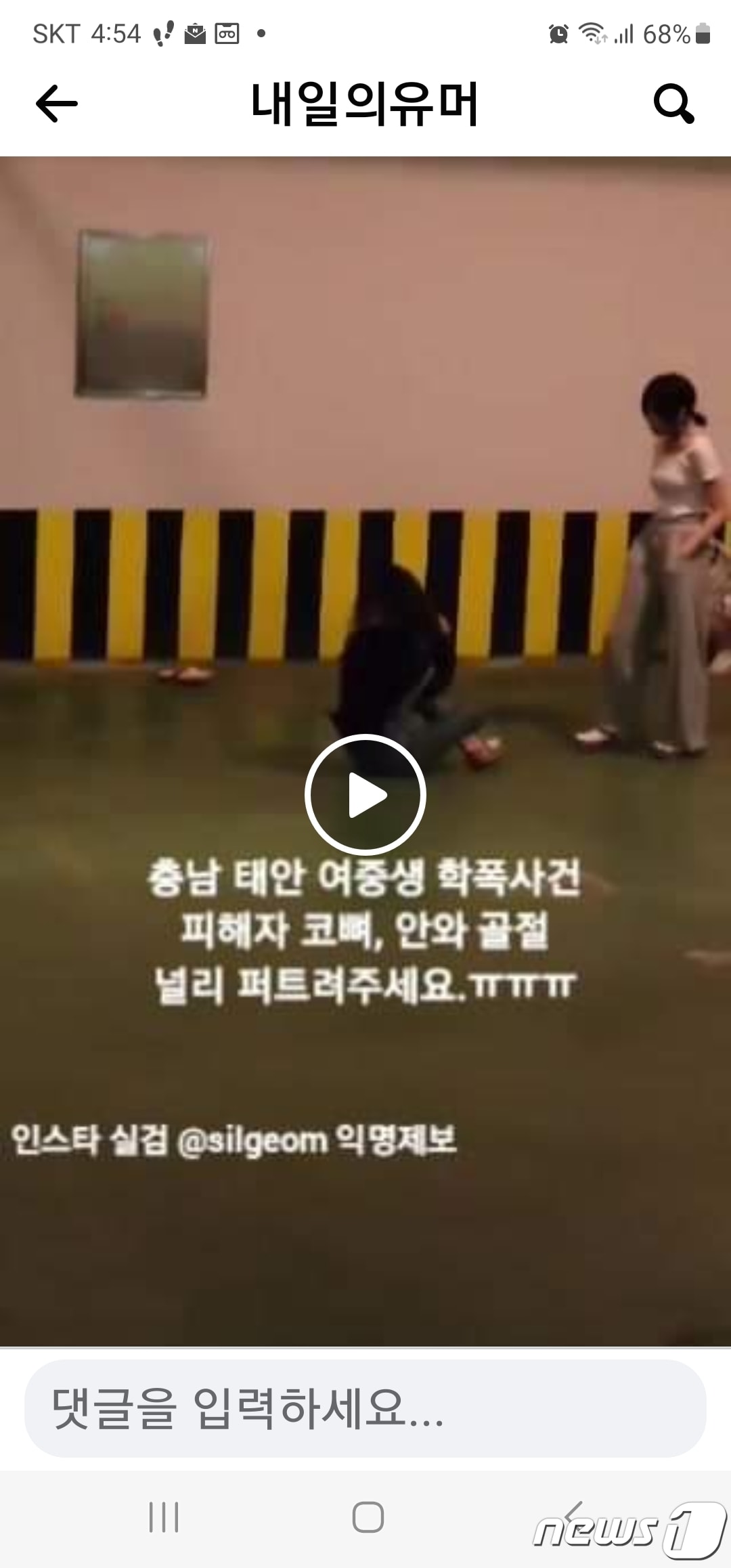 태안 여중생 학교폭력 영상 캡처