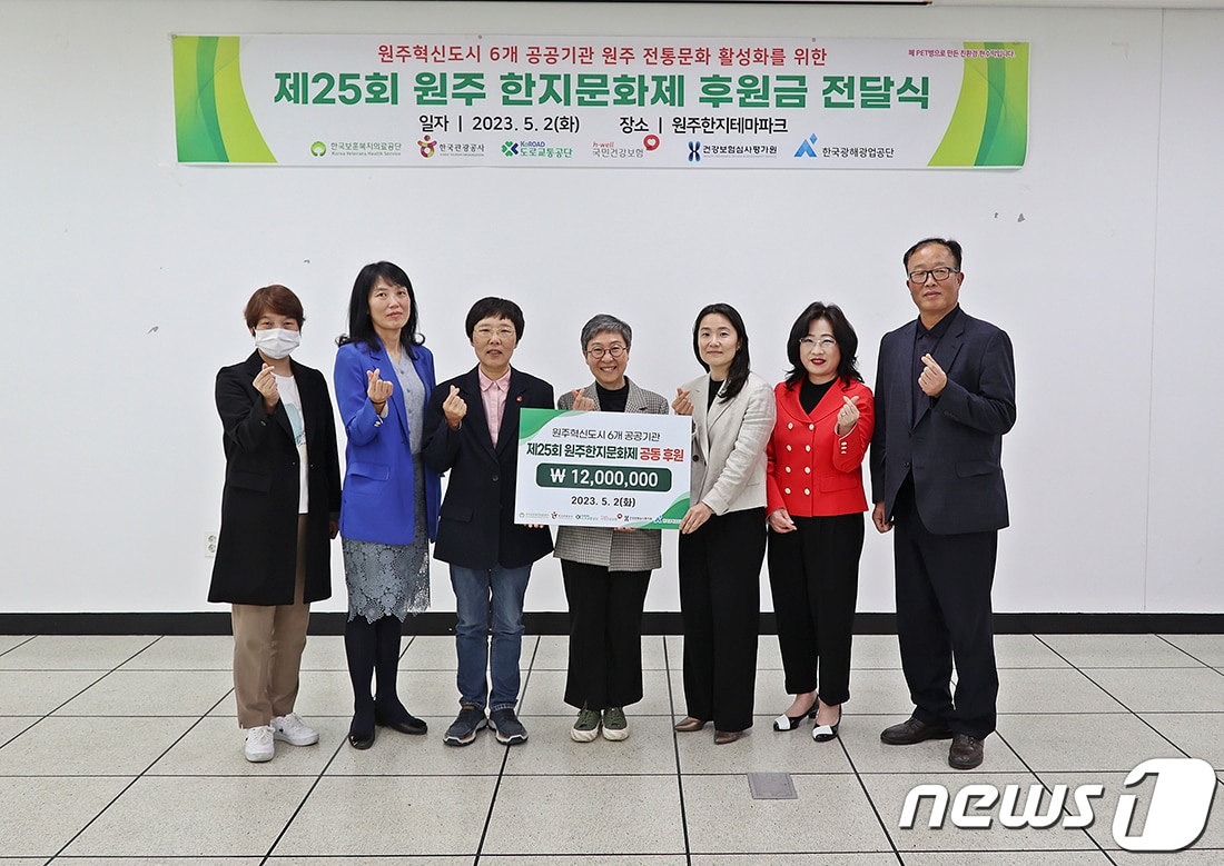 한국보훈복지의료공단을 비롯한 강원 원주의 혁신도시 6개 공공기관 관계자들이 지난 2일 원주 한지테마파크에서 제25회 한지문화제를 주최하는 (사)한지개발원에 후원금을 전달한 가운데, 이날 참석자들이 기념사진을 촬영하고 있다. (한국보훈복지의료공단 제공) 2023.5.3/뉴스1