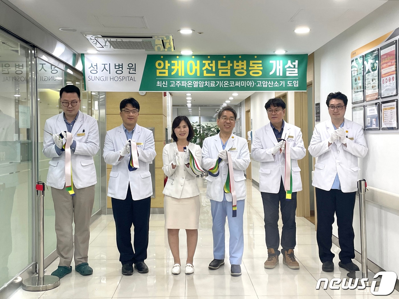 강원 원주 성지병원이 3일 병원 본관 7층에 ‘암케어전담병동’의 개소식을 가진 가운데, 이날 병원 관계자들이 기념사진을 촬영하고 있다. (성지병원 제공) 2023.5.3/뉴스1