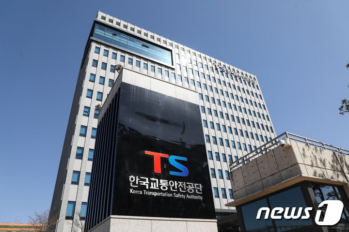 한국교통안전공단 본사 전경 ⓒ News1 정우용 기자