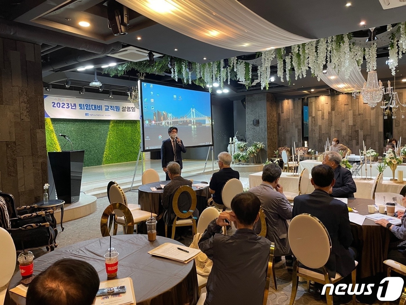 올해 상반기 정년·명예퇴직 예정 교직원들이 퇴임대비 설명회를 듣고 있다. (사립학교교직원연금공단 제공)