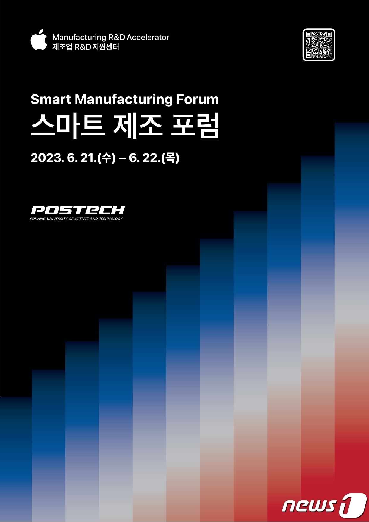 애플 제조업 R&D 지원센터는 6월 21일부터 이틀간 중소기업을 위한 스마트 제조 포럼을 개최한다..(포스텍제공)2023.5.31/ㄴ뉴스1