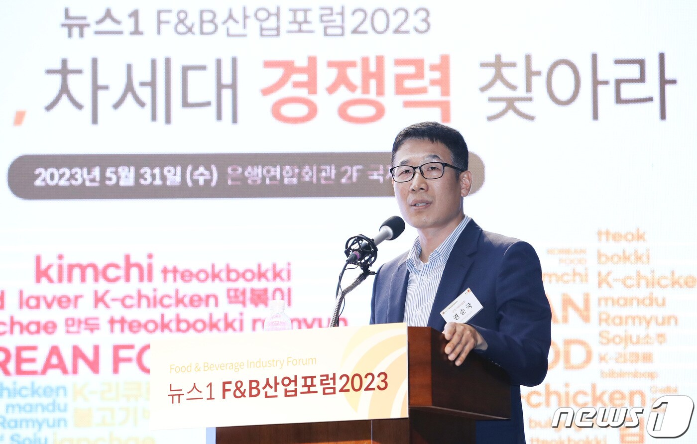 권순국 공정거래위원회 가맹거래정책과장이 31일 서울 중구 은행회관 국제회의실에서 열린 2023 뉴스1 F&B산업포럼에서 가맹사업법 주요 제도와 사례를 발표하고 있다. 2023.5.31/뉴스1 ⓒ News1 박지혜 기자