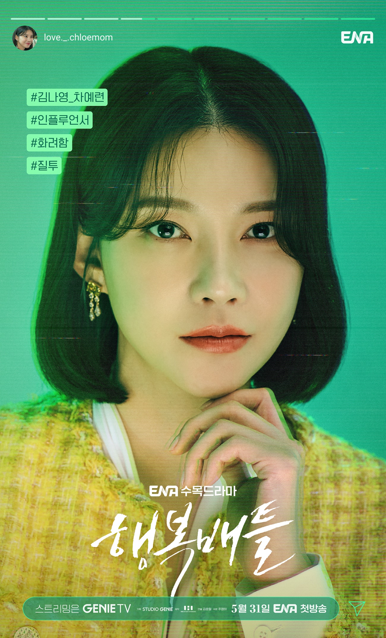 ENA 행복배틀 제공