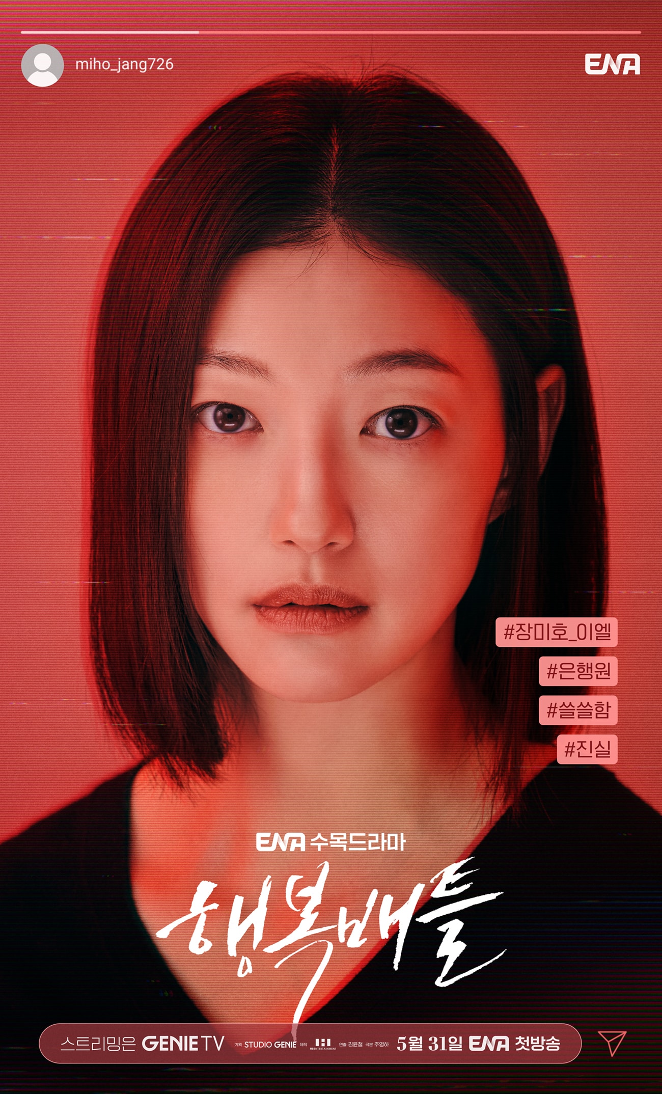 ENA 행복배틀 제공