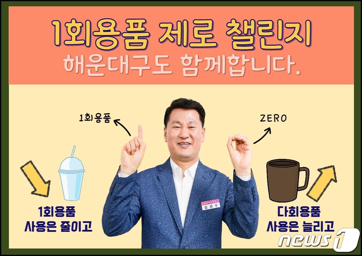 김성수 부산해운대구청장.