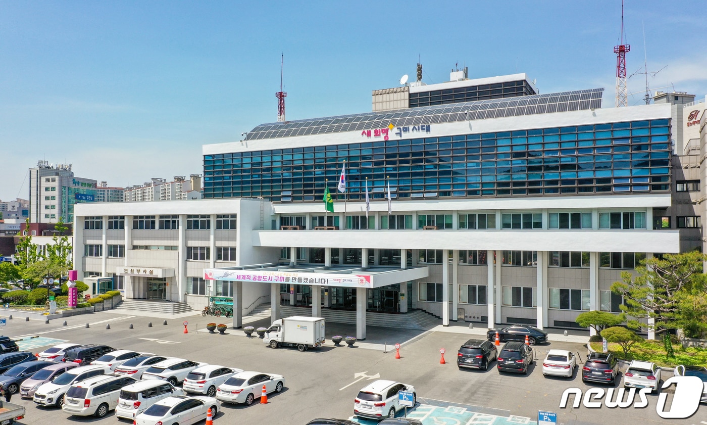 구미시청 ⓒ News1 정우용 기자