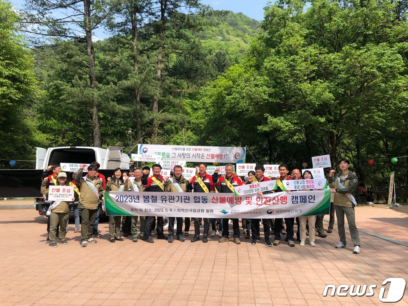 북부지방산림청이 4일 원주시 소초면 구룡사 일대에서 산불예방 캠페인을 실시했다. (북부지방산림청 제공) 2023.5.4/뉴스1
