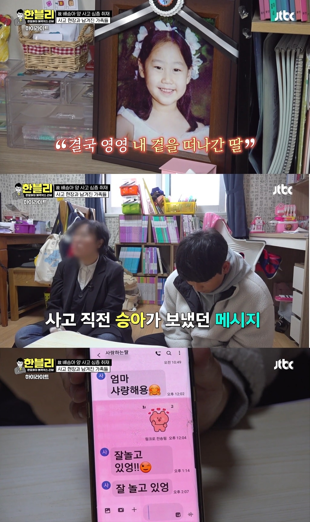 (JTBC '한블리-한문철의 블랙박스 리뷰' 갈무리)