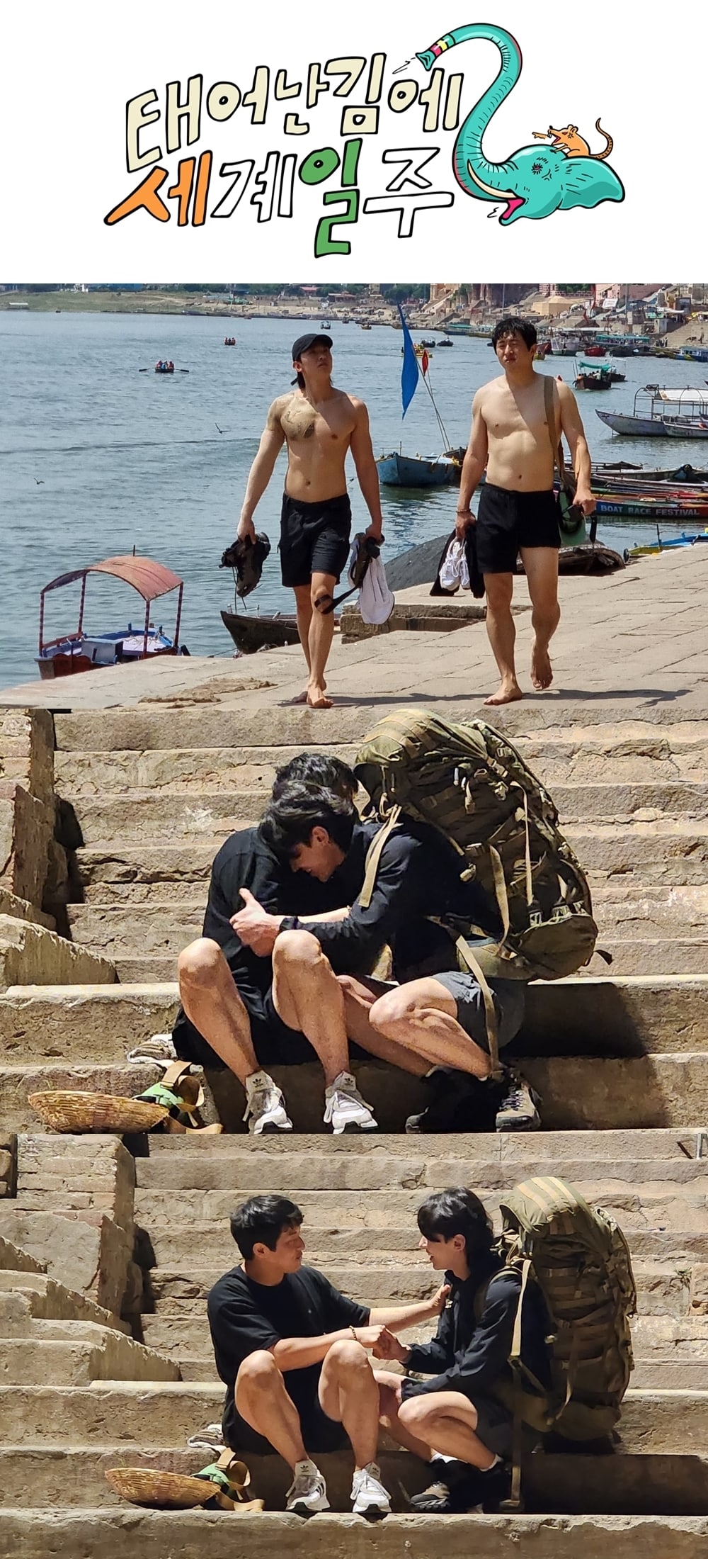 사진제공=MBC '태계일주'