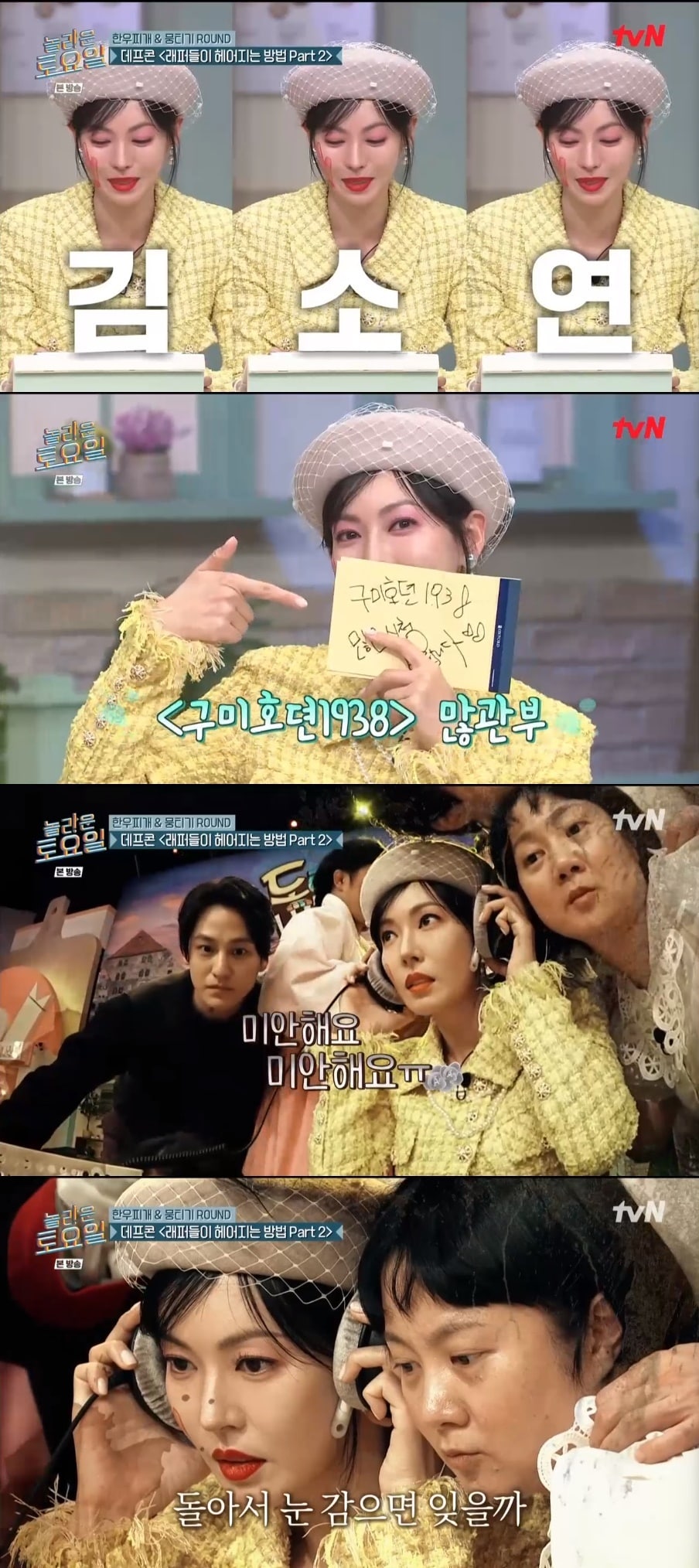 '놀라운 토요일' 캡처