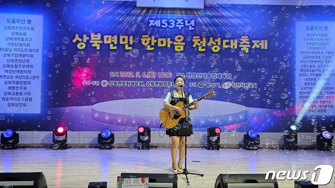 지난 6일  '제53주년 상북면민 한마음 천성대축제' 개막식에서  권설경 평양설경예술단장의 공연 모습 (양산평통 제공)