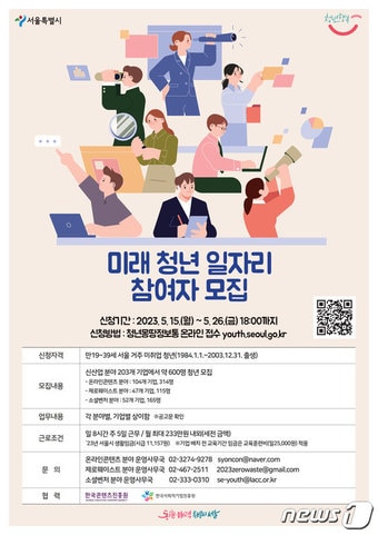 서울시, 200여개 기업서 일할 '미래 청년 일자리' 참여자 모집 - 뉴스 썸네일 이미지