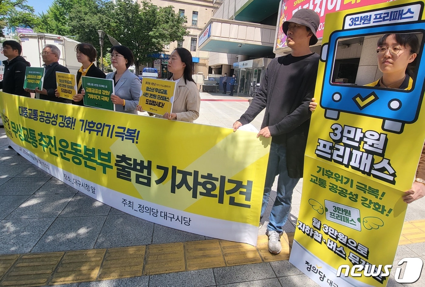 정의당 대구시당 당원들이 9일 대구시 동인청사 앞에서 &#39;무상교통 추진 운동본부&#39; 출범 기자회견을 열고 &#34;물가 상승에 따른 전기와 가스 등 공공요금 인상은 서민 가계에 많은 부담을 주고 있다＂며 &#39;무상교통&#39; 도입을 촉구하고 있다. 2023.5.9/뉴스1 ⓒ News1 남승렬 기자