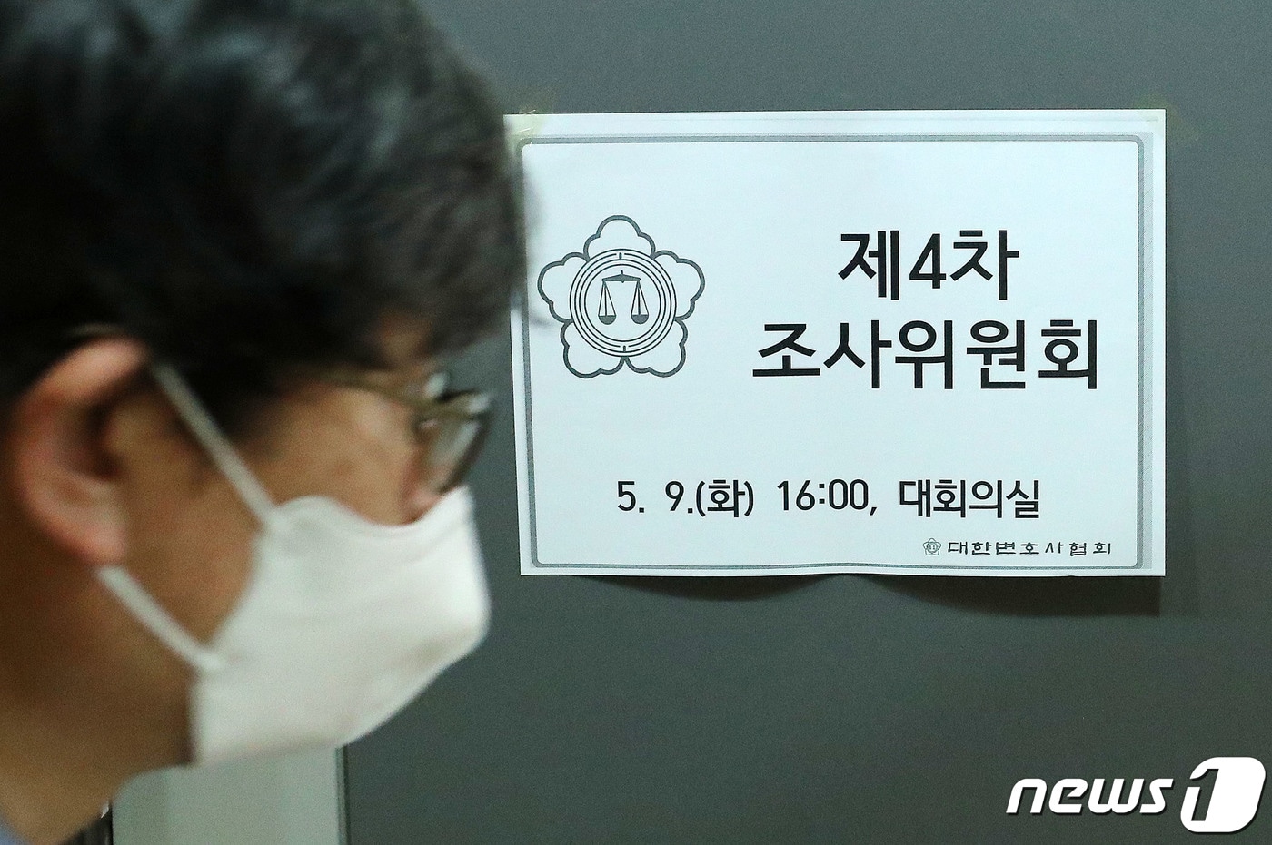 9일 서울 서초구 대한변호사협회에서 권경애 변호사에 대한 징계를 논의하기 위해 열린 제4차 조사위원회에 조사위원이 참석하고 있다. 변협은 학교폭력 소송 변호를 맡고도 재판에 거듭 불출석해 패소한 권경애 변호사에 대해 조사위원회를 갖고 징계를 논의하고 있다. 2023.5.9/뉴스1 ⓒ News1 박세연 기자