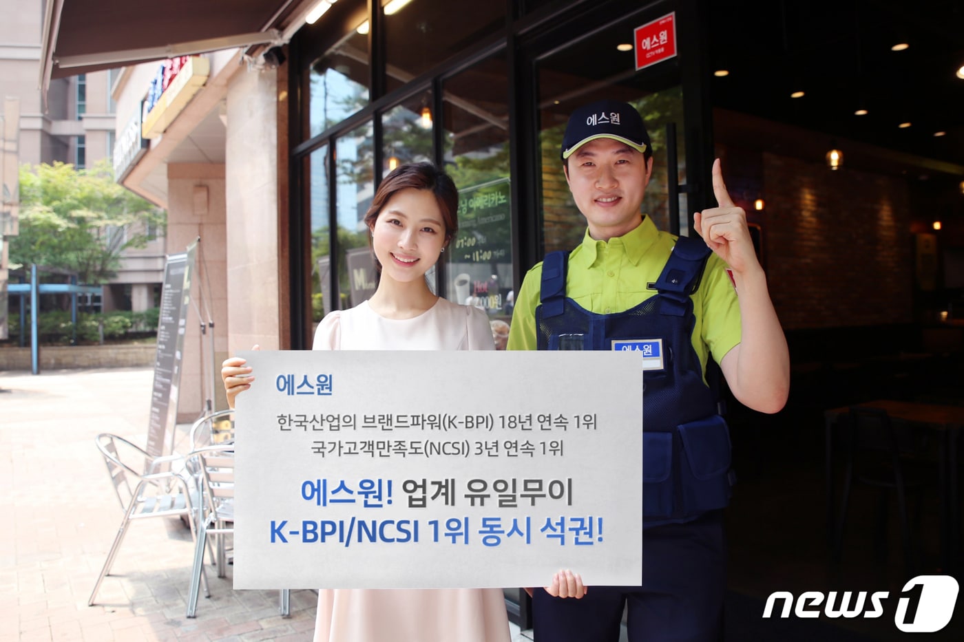  에스원 '한국산업의 브랜드파워'(K-BPI)와 '국가고객만족도'(NCSI) 조사서 1위 기록 (에스원 제공)