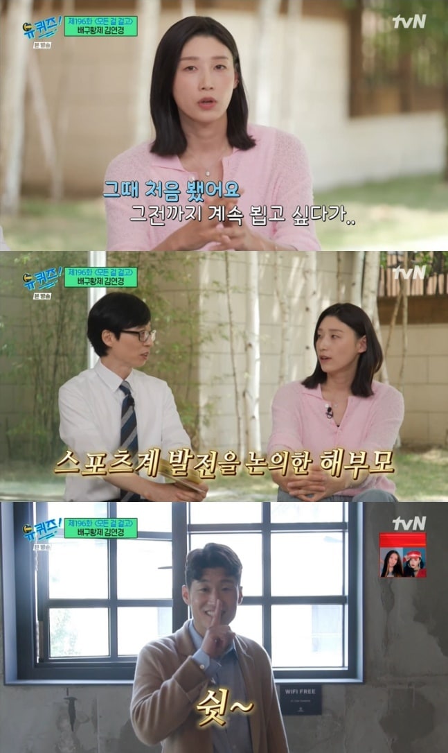 (tvN '유 퀴즈 온 더 블럭' 갈무리)