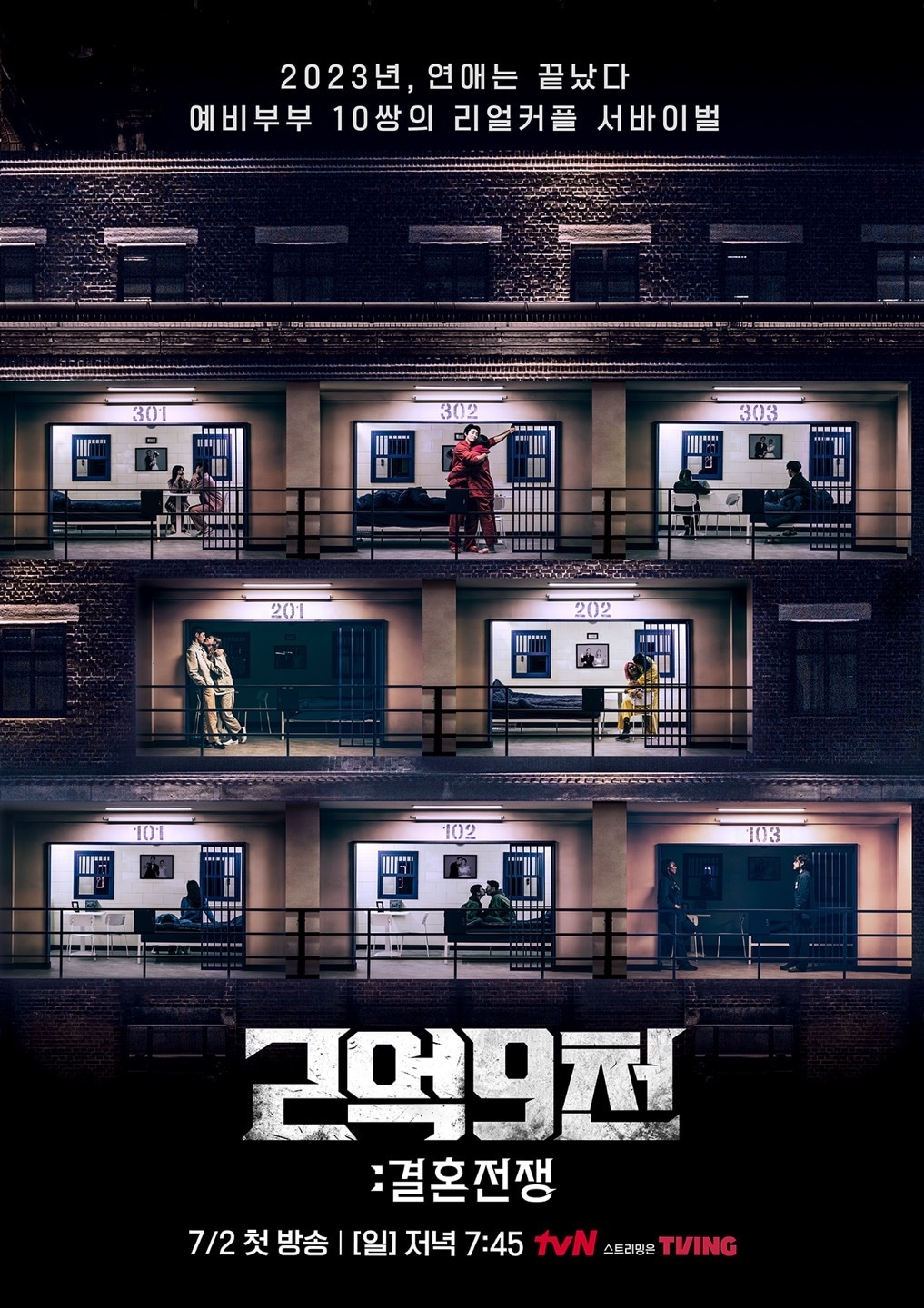 tvN 2억9천 결혼전쟁 포스터