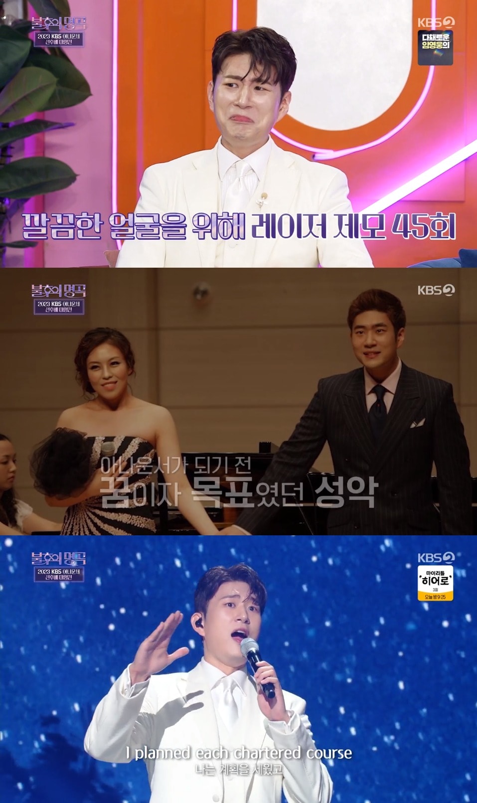 KBS 2TV '불후의 명곡' 방송 화면 캡처