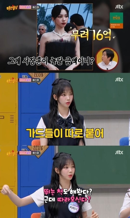 (JTBC '아는 형님' 갈무리)