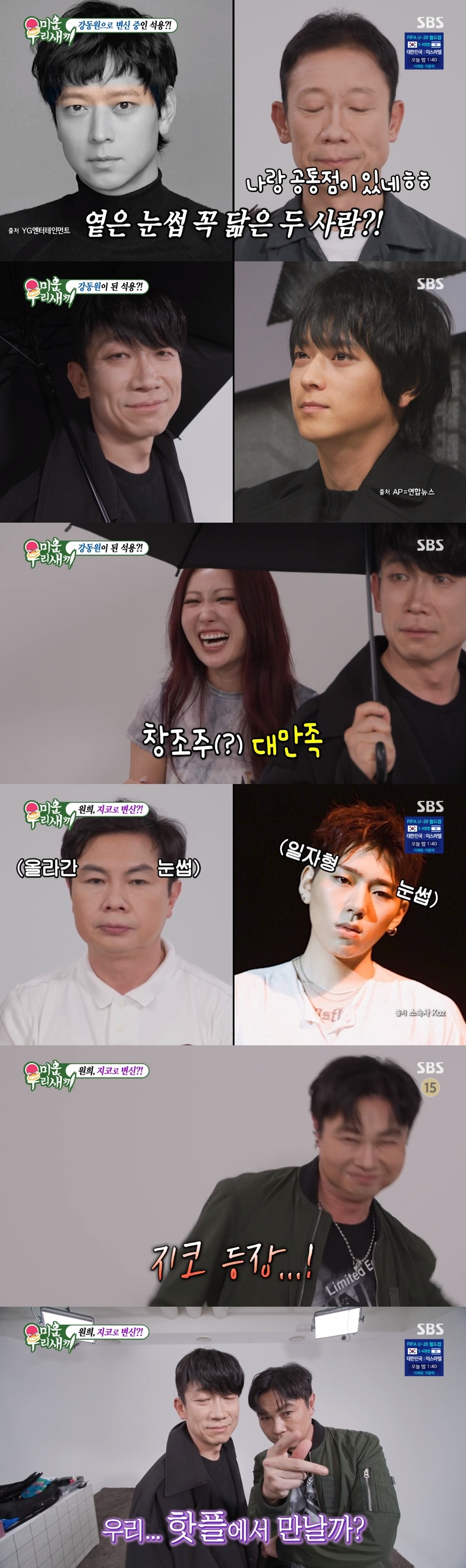 SBS '미운 우리 새끼' 방송 화면 캡처