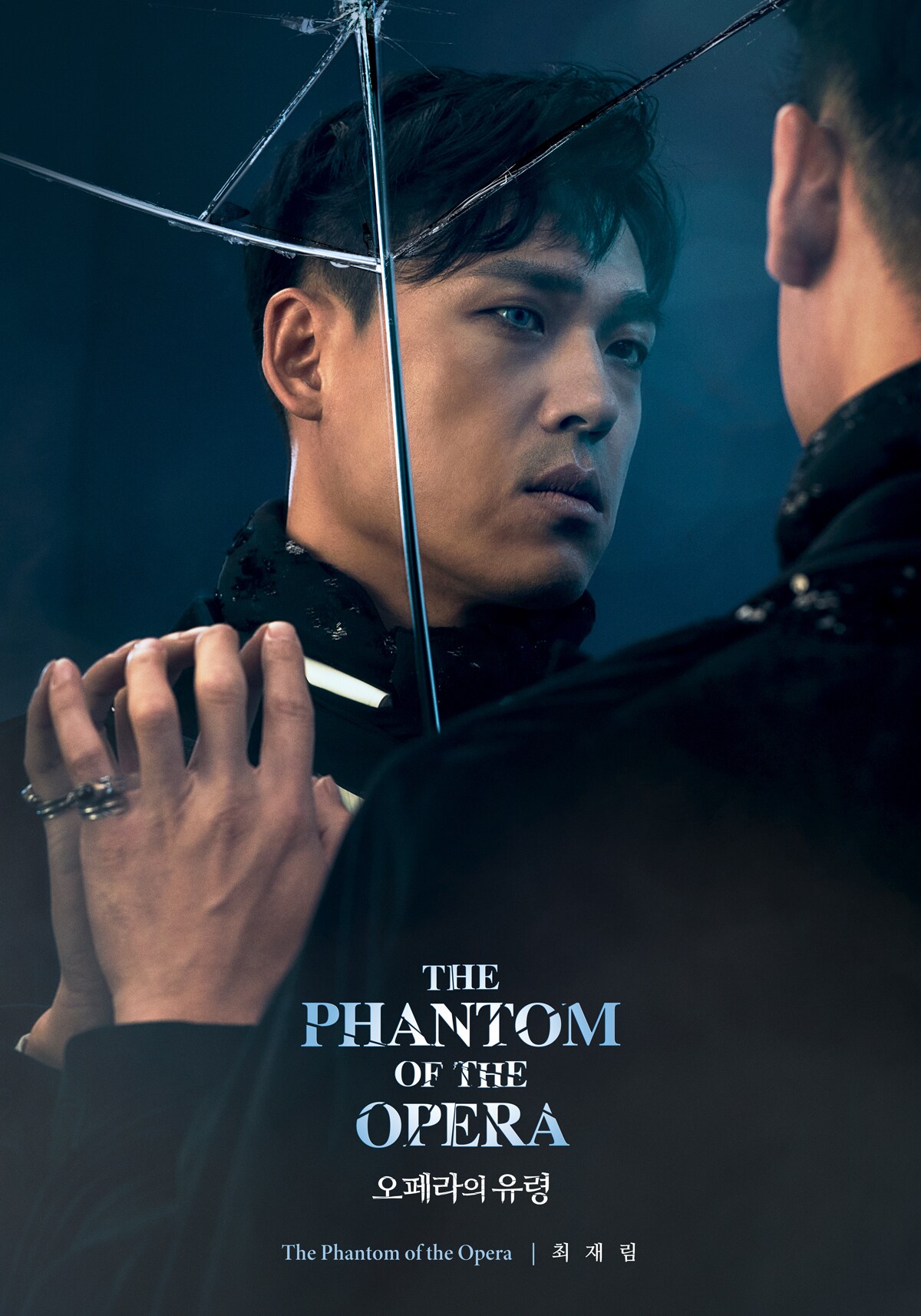 뮤지컬 &#39;오페라의 유령&#39; 최재림 등장인물 포스터