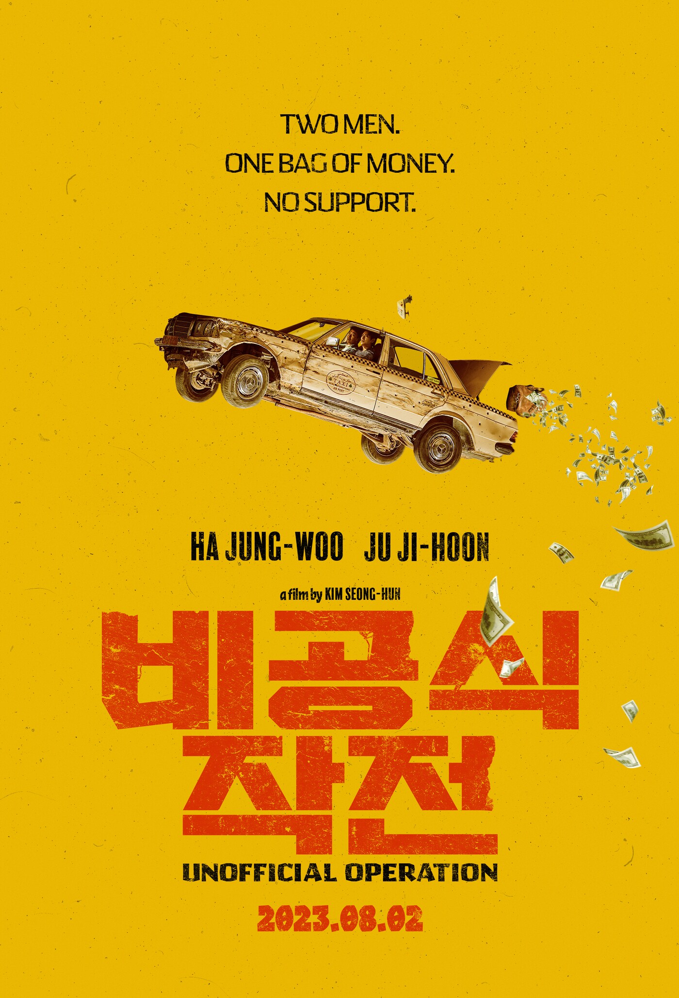 비공식작전 콘셉트 이미지 / 쇼박스