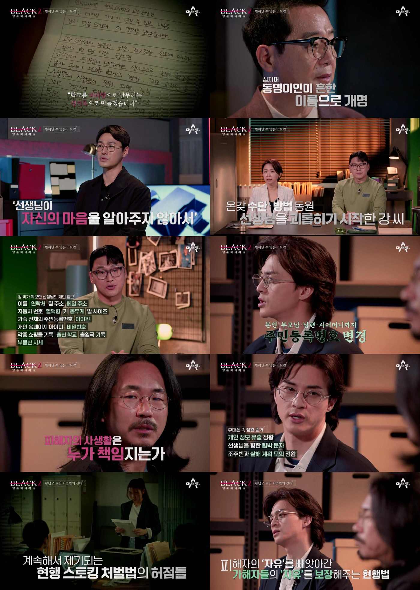 &#40;채널A &#39;블랙2: 영혼파괴자들&#39;&#41;