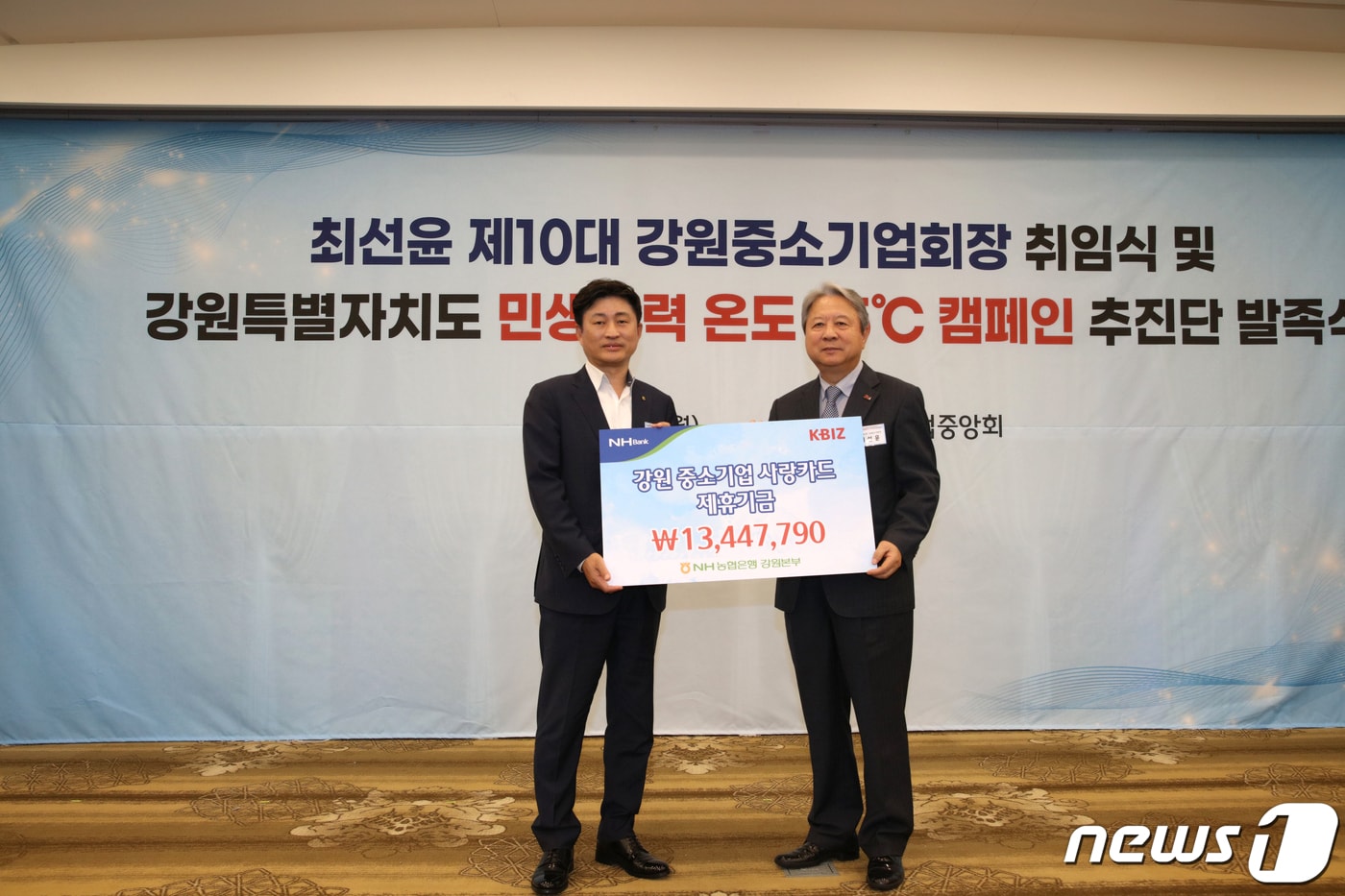 강원중소기업사랑카드 제휴기금 1300만원 전달식.(농협 강원본부 제공) 2023.6.12/뉴스1