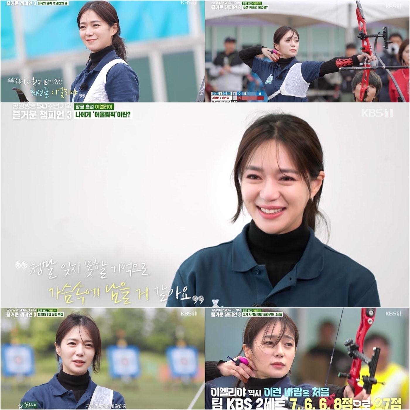 KBS 1TV '즐거운 챔피언 시즌3 - 어울림픽' 방송 화면 캡처