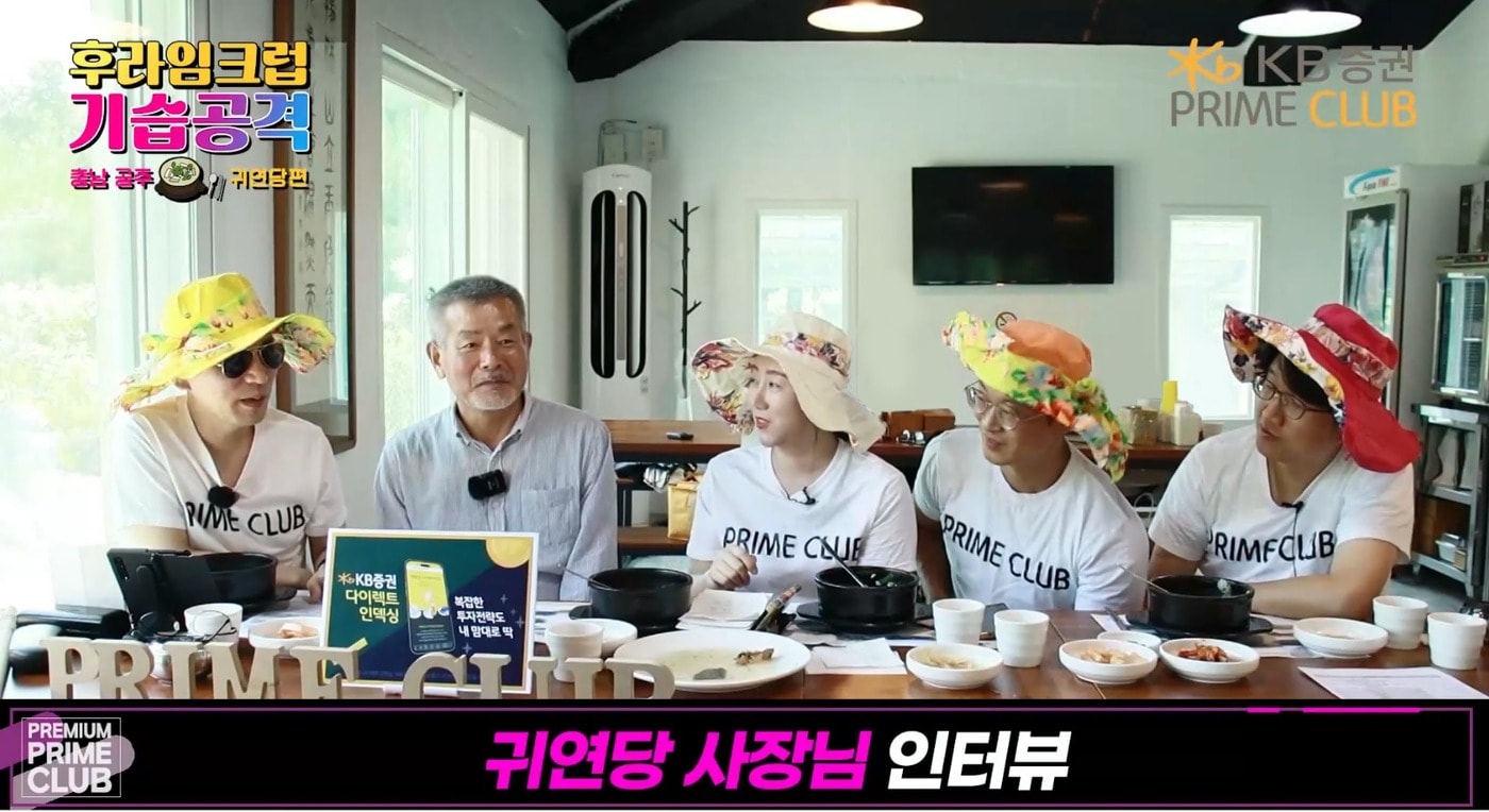 지난 9일 충남 공주 귀연당에서 진행된 PRIME CLUB 특집 실시간 라이브방송 ‘후라임크럽 기습공격’에서 투자에 대한 궁금증 및 주식 시황 등에 대한 대화를 나누고 있다. (KB증권 제공)