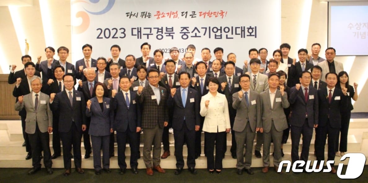 13일 호텔인터불고 대구에서 열린 '대구·경북 중소기업인대회'에 참석한 수상자들이 파이팅을 외치고 있다.(중소기업중앙회 대구지역본부 제공)