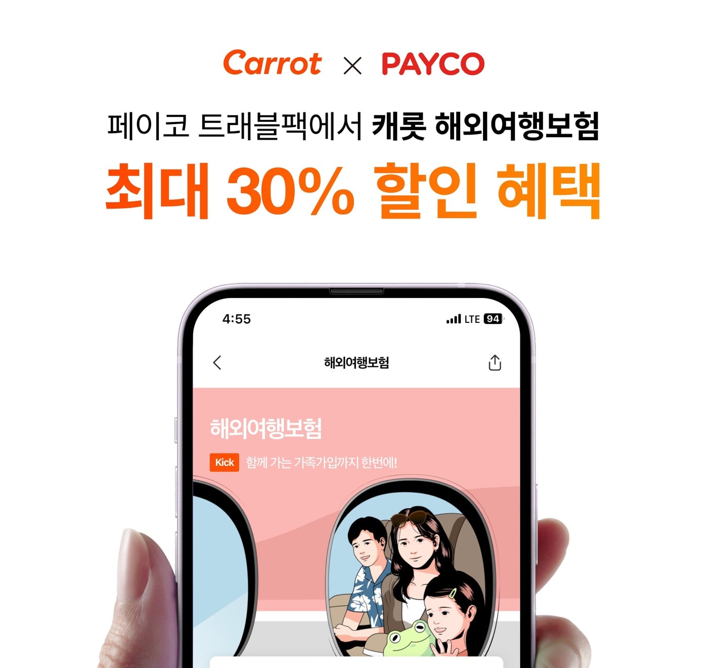 캐롯손해보험 제공