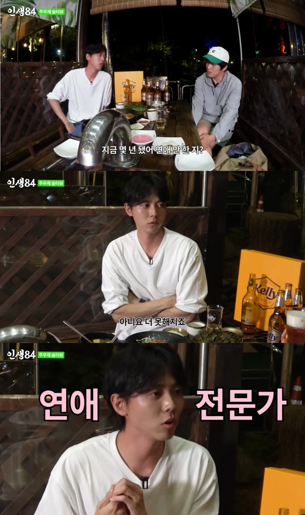 (유튜브 채널 '인생84' 갈무리)