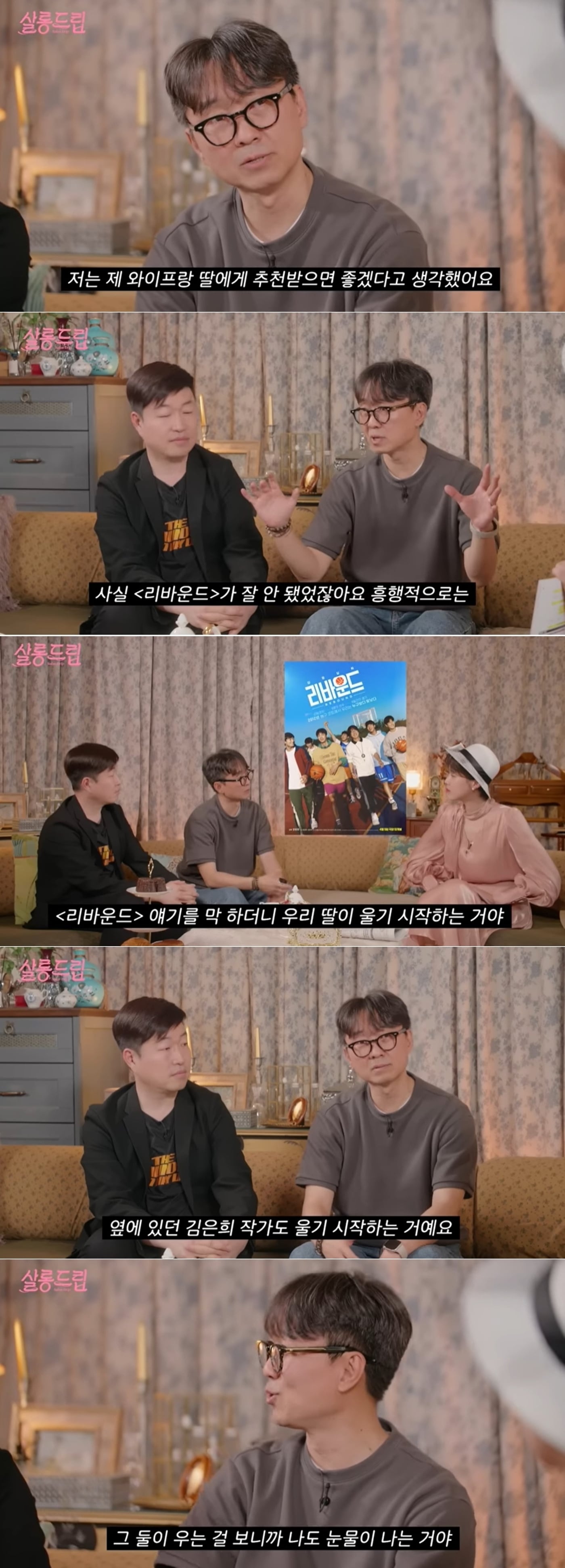 유튜브 오리지널 콘텐츠 '살롱드립' 영상 갈무리
