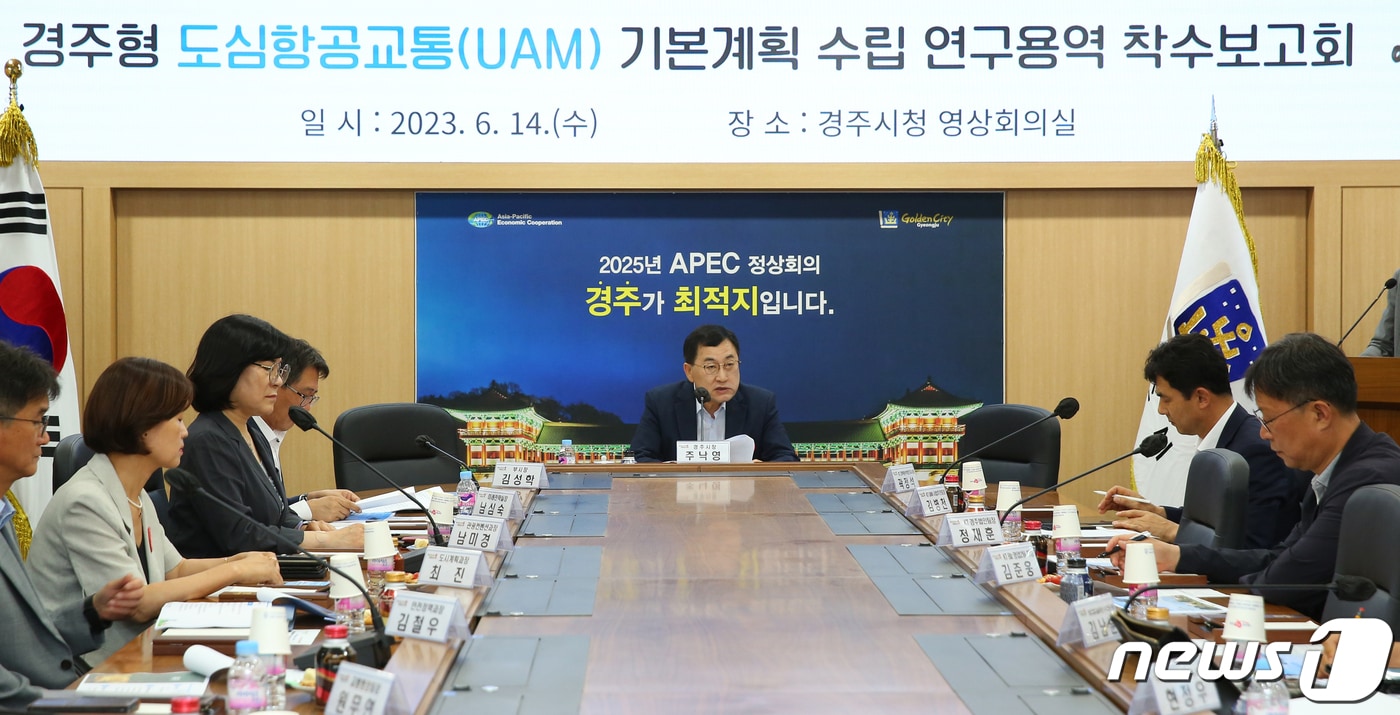 주낙영 경북 경주시장이 14일 시청 영상회의실에서 열린 '경주형 도심항공교통(UAM)도입 기본계획 수립 연구용역 착수 보고회에서 경주가 'UAM'운항 최적지임을 강조하고 있다.(경주시제공)2023.6.14/뉴스1.