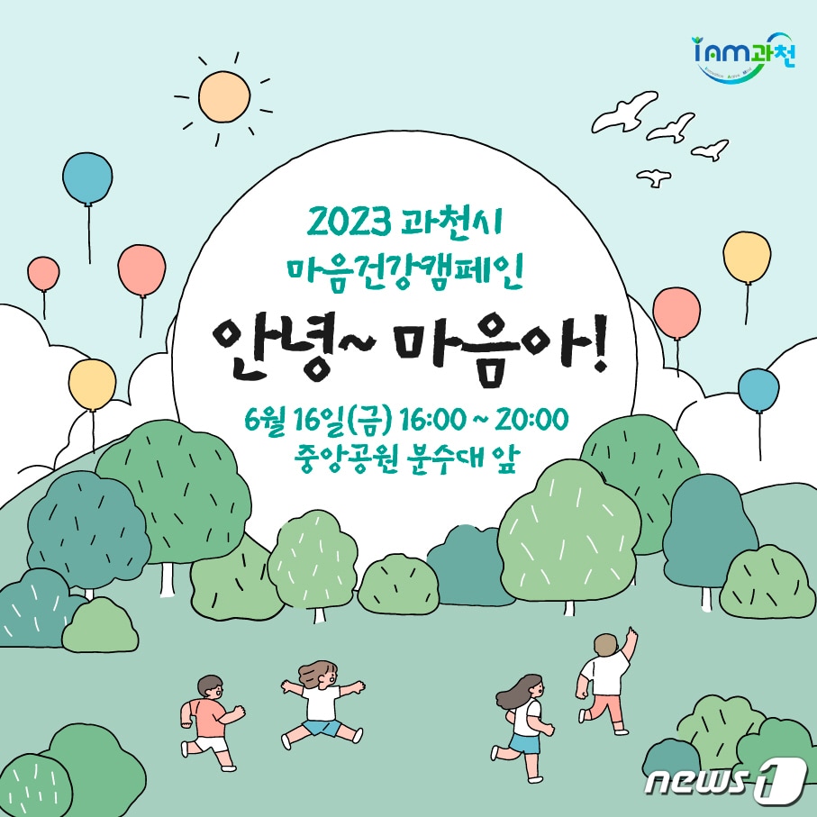 홍보 포스터.(과천시 제공)